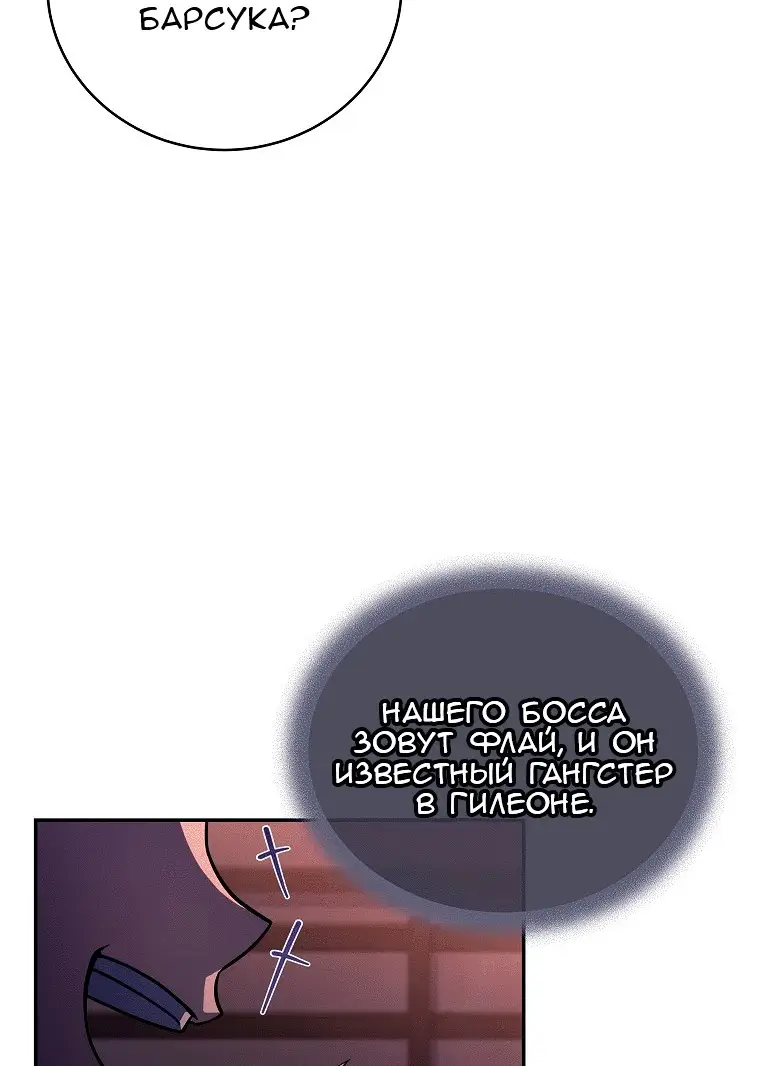 Страница 61 главы 77 манги Возвращение замороженного игрока / The Frozen Player Returns