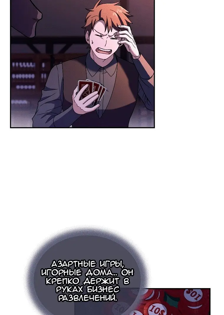 Страница 62 главы 77 манги Возвращение замороженного игрока / The Frozen Player Returns