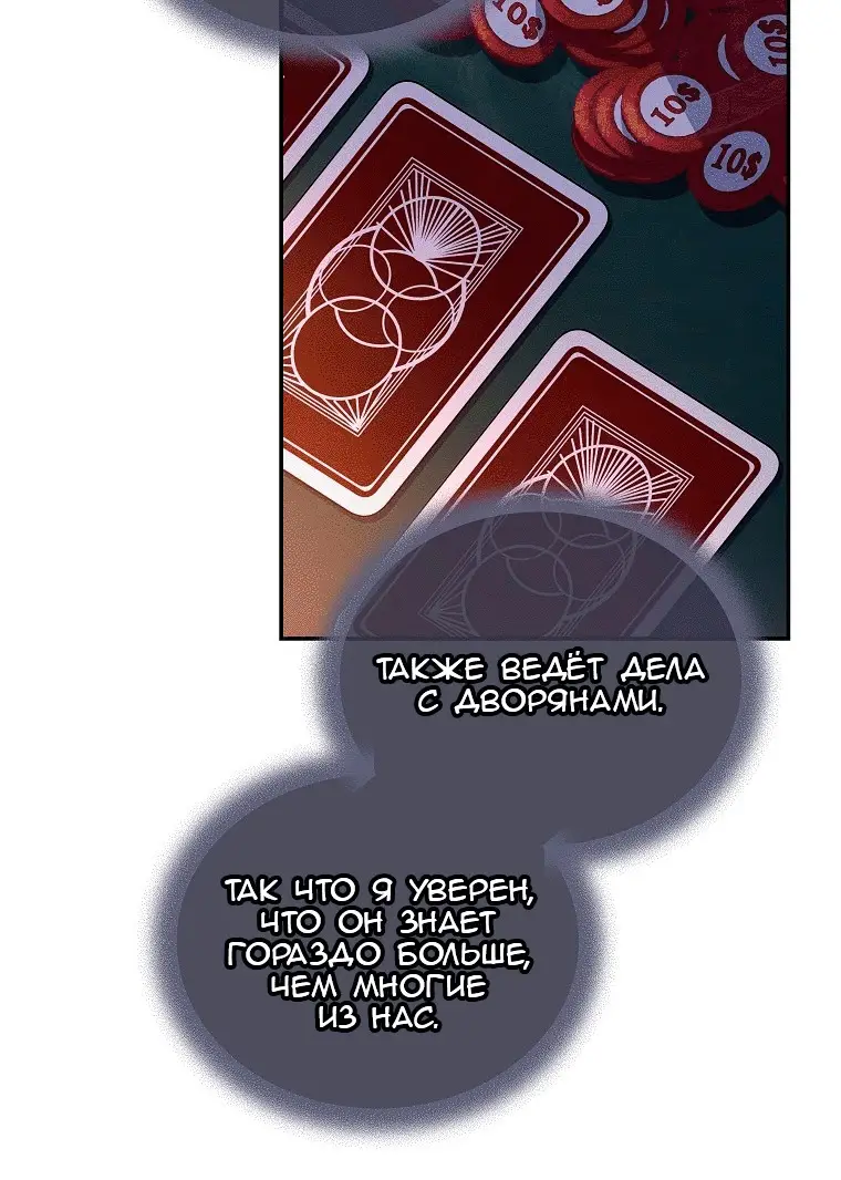 Страница 63 главы 77 манги Возвращение замороженного игрока / The Frozen Player Returns