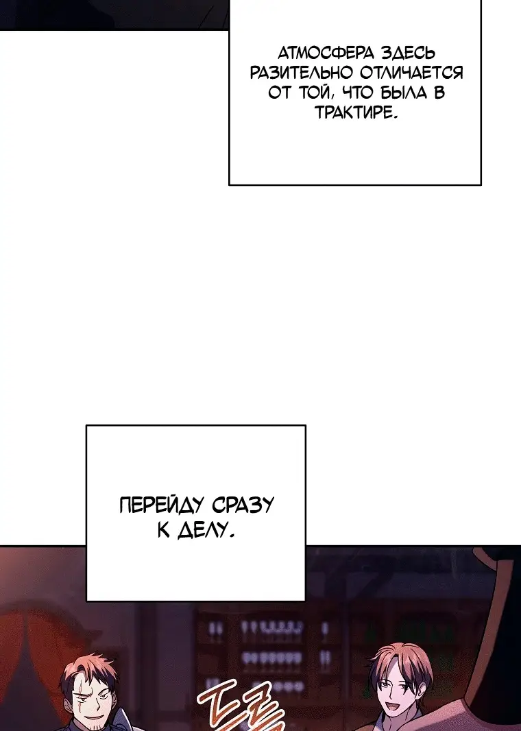 Страница 65 главы 77 манги Возвращение замороженного игрока / The Frozen Player Returns