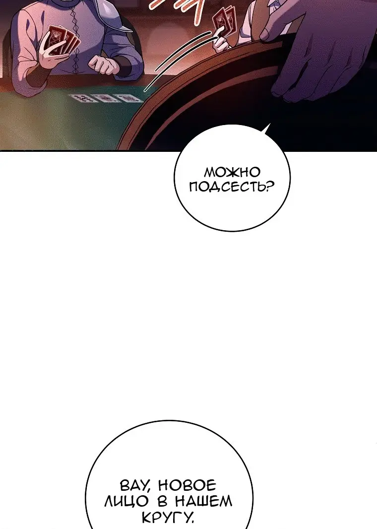 Страница 66 главы 77 манги Возвращение замороженного игрока / The Frozen Player Returns