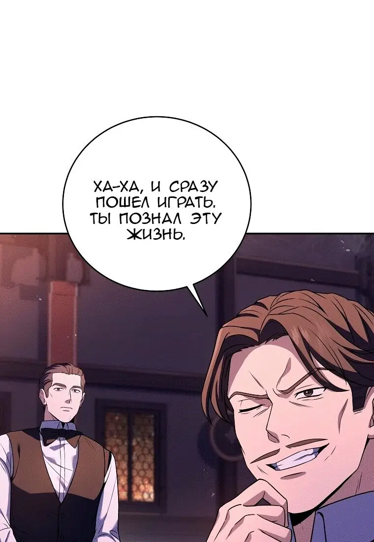 Страница 68 главы 77 манги Возвращение замороженного игрока / The Frozen Player Returns