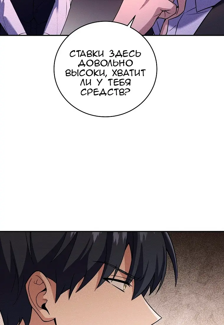 Страница 69 главы 77 манги Возвращение замороженного игрока / The Frozen Player Returns