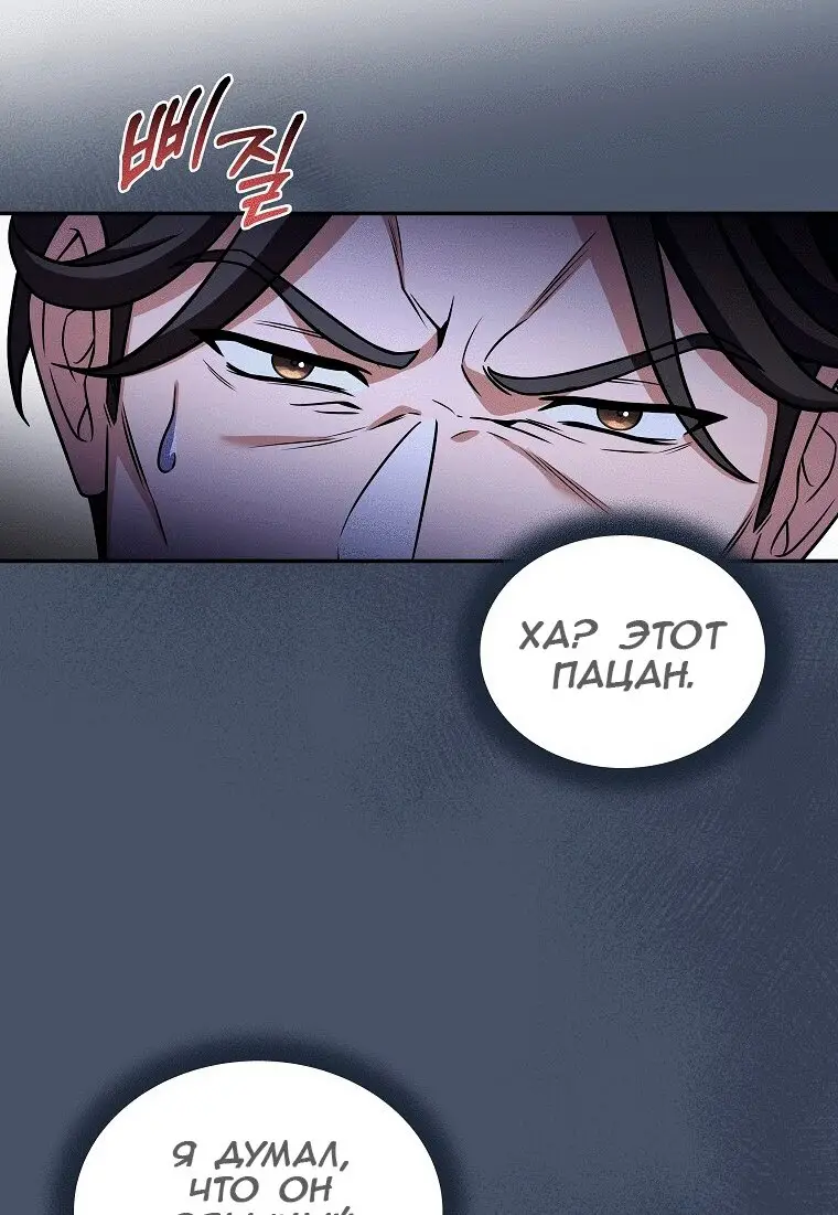 Страница 74 главы 77 манги Возвращение замороженного игрока / The Frozen Player Returns