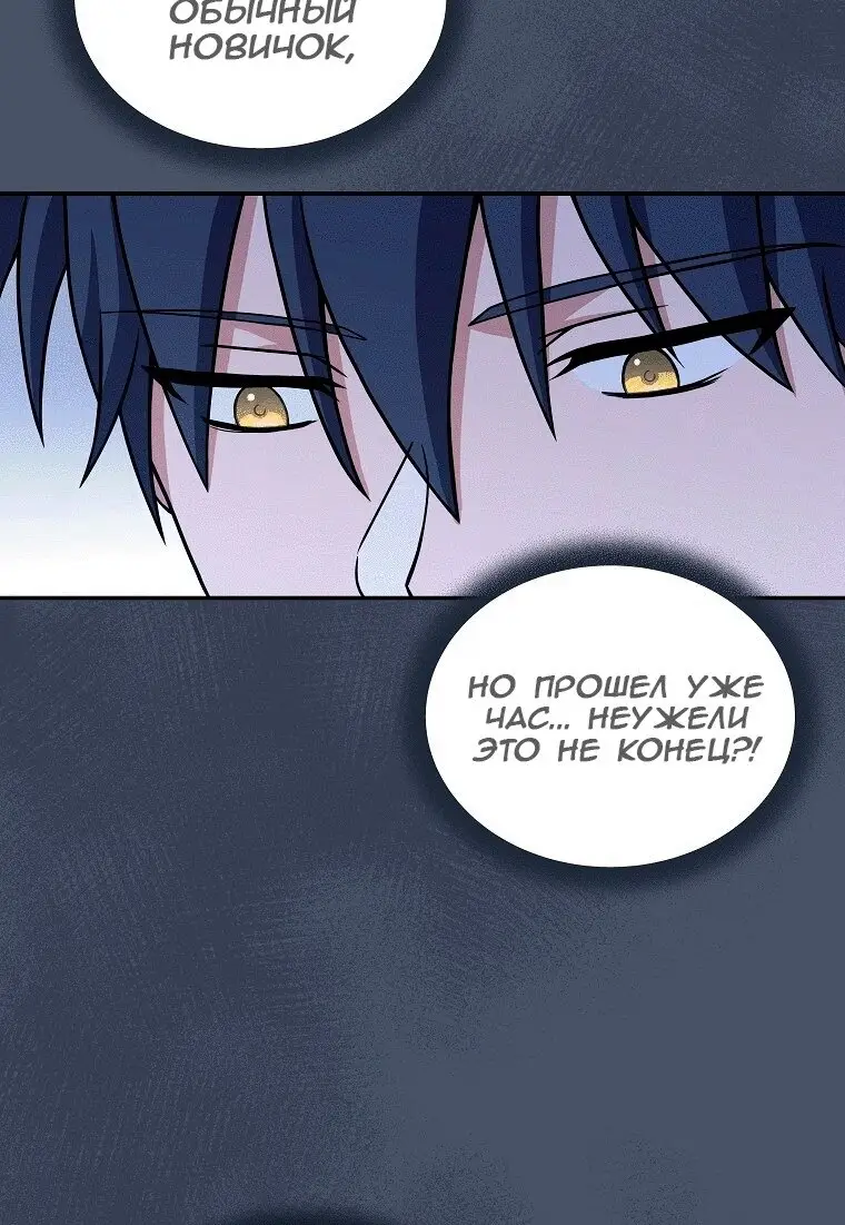 Страница 75 главы 77 манги Возвращение замороженного игрока / The Frozen Player Returns