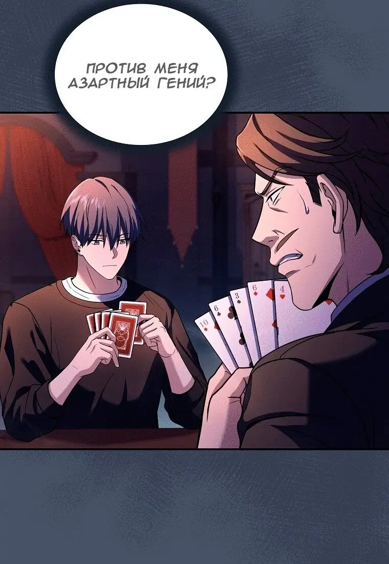 Страница 76 главы 77 манги Возвращение замороженного игрока / The Frozen Player Returns