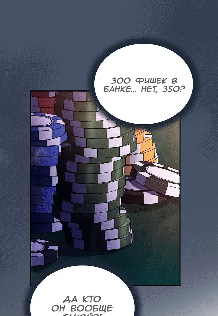 Страница 77 главы 77 манги Возвращение замороженного игрока / The Frozen Player Returns