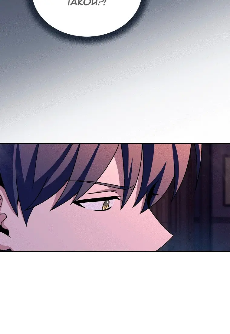 Страница 78 главы 77 манги Возвращение замороженного игрока / The Frozen Player Returns