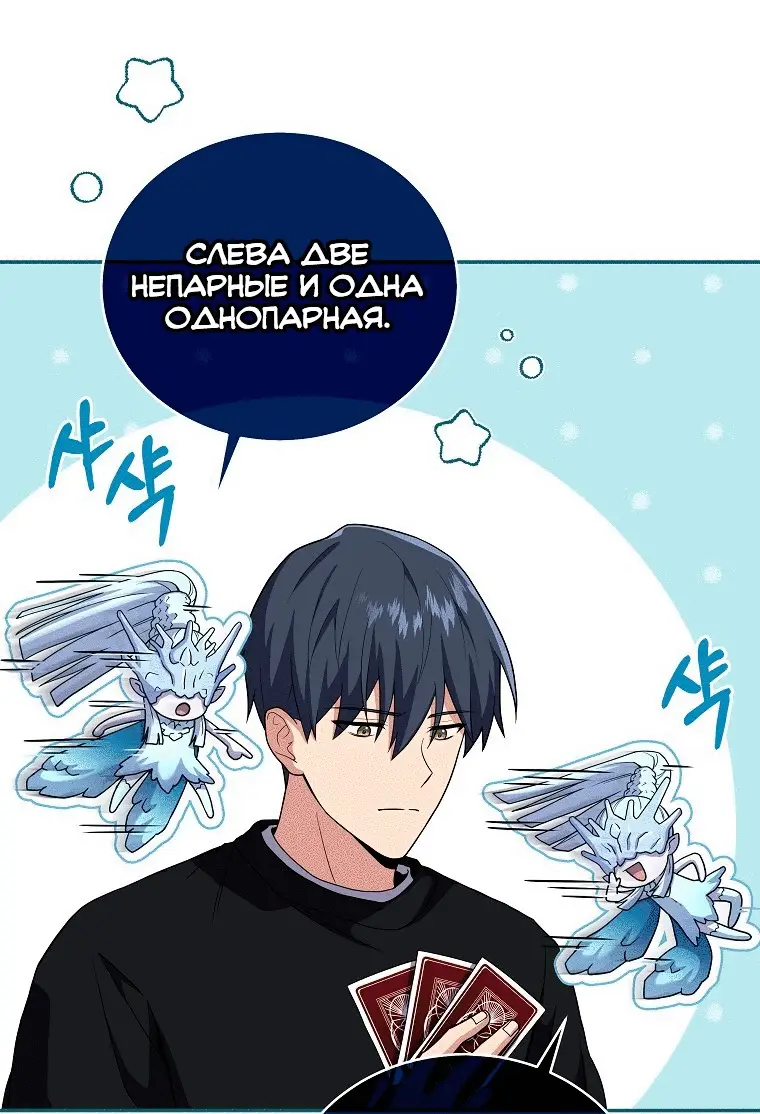 Страница 79 главы 77 манги Возвращение замороженного игрока / The Frozen Player Returns