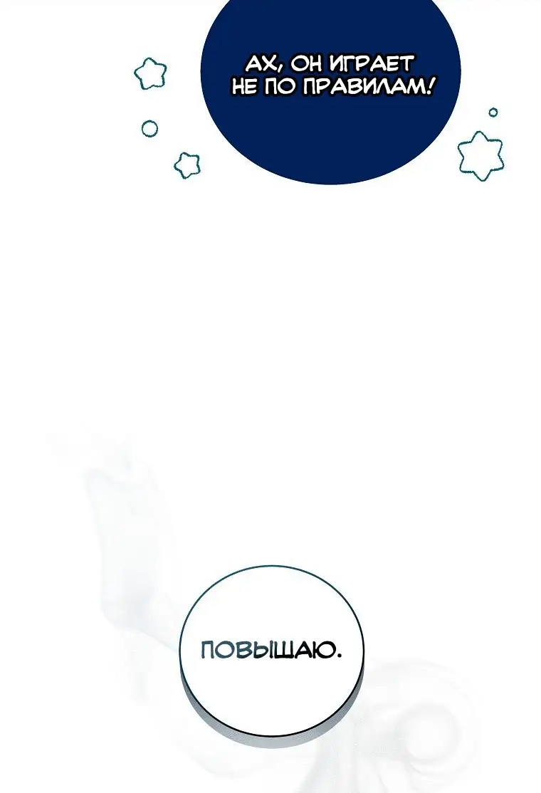 Страница 80 главы 77 манги Возвращение замороженного игрока / The Frozen Player Returns
