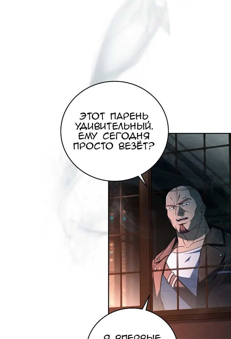 Страница 81 главы 77 манги Возвращение замороженного игрока / The Frozen Player Returns