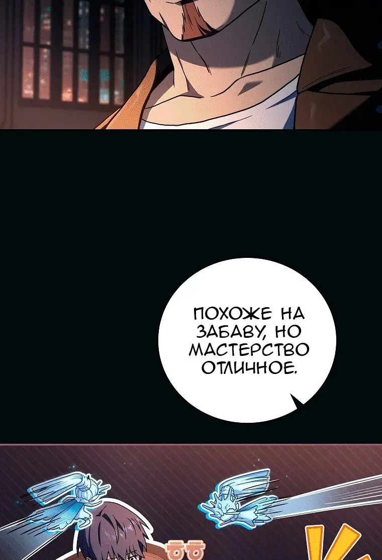 Страница 83 главы 77 манги Возвращение замороженного игрока / The Frozen Player Returns