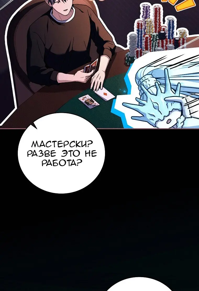 Страница 84 главы 77 манги Возвращение замороженного игрока / The Frozen Player Returns