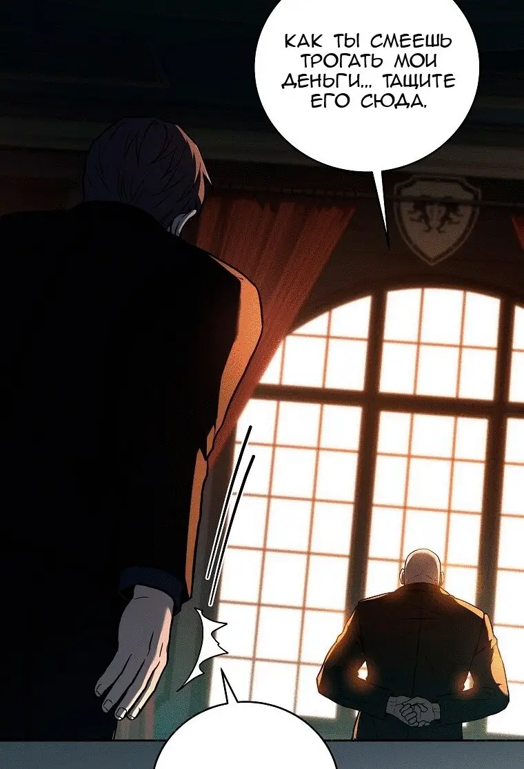 Страница 85 главы 77 манги Возвращение замороженного игрока / The Frozen Player Returns