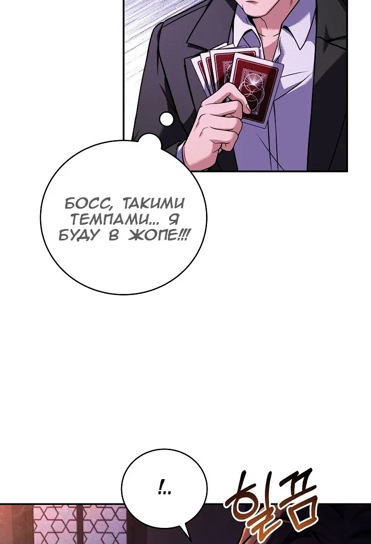 Страница 87 главы 77 манги Возвращение замороженного игрока / The Frozen Player Returns