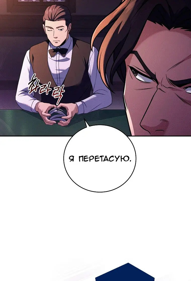 Страница 88 главы 77 манги Возвращение замороженного игрока / The Frozen Player Returns