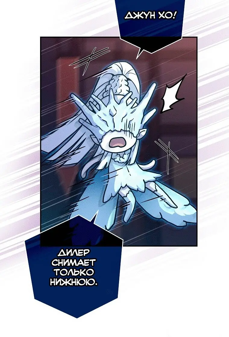 Страница 89 главы 77 манги Возвращение замороженного игрока / The Frozen Player Returns