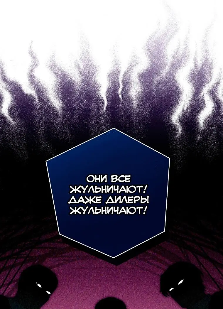 Страница 90 главы 77 манги Возвращение замороженного игрока / The Frozen Player Returns