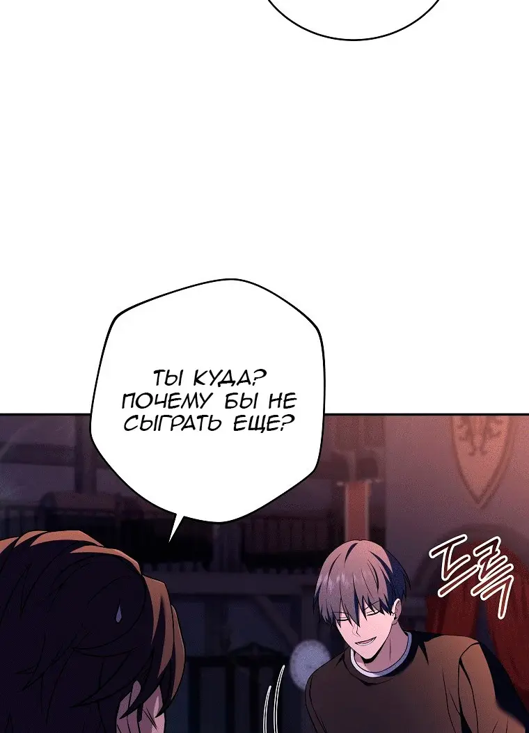 Страница 93 главы 77 манги Возвращение замороженного игрока / The Frozen Player Returns