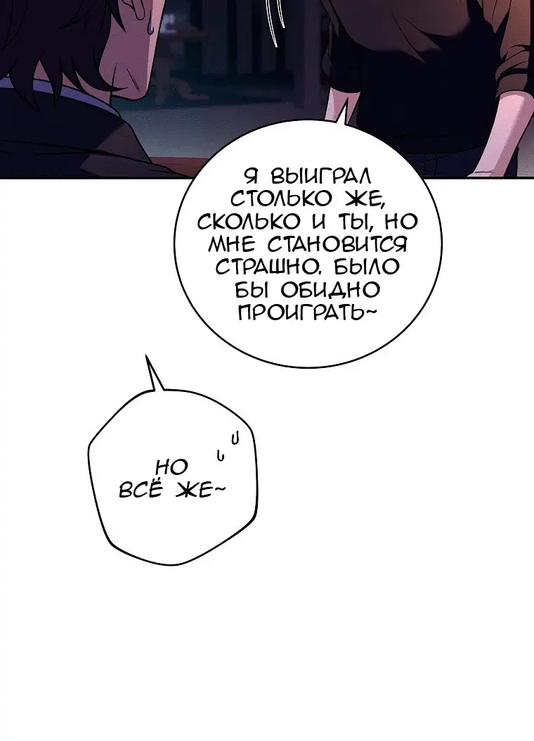 Страница 94 главы 77 манги Возвращение замороженного игрока / The Frozen Player Returns