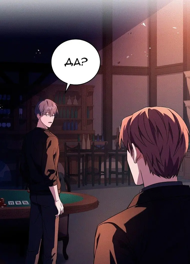 Страница 96 главы 77 манги Возвращение замороженного игрока / The Frozen Player Returns