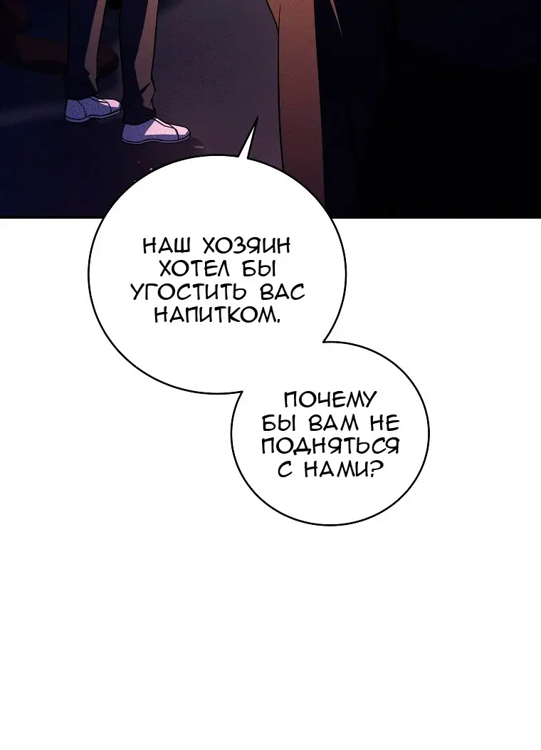 Страница 97 главы 77 манги Возвращение замороженного игрока / The Frozen Player Returns