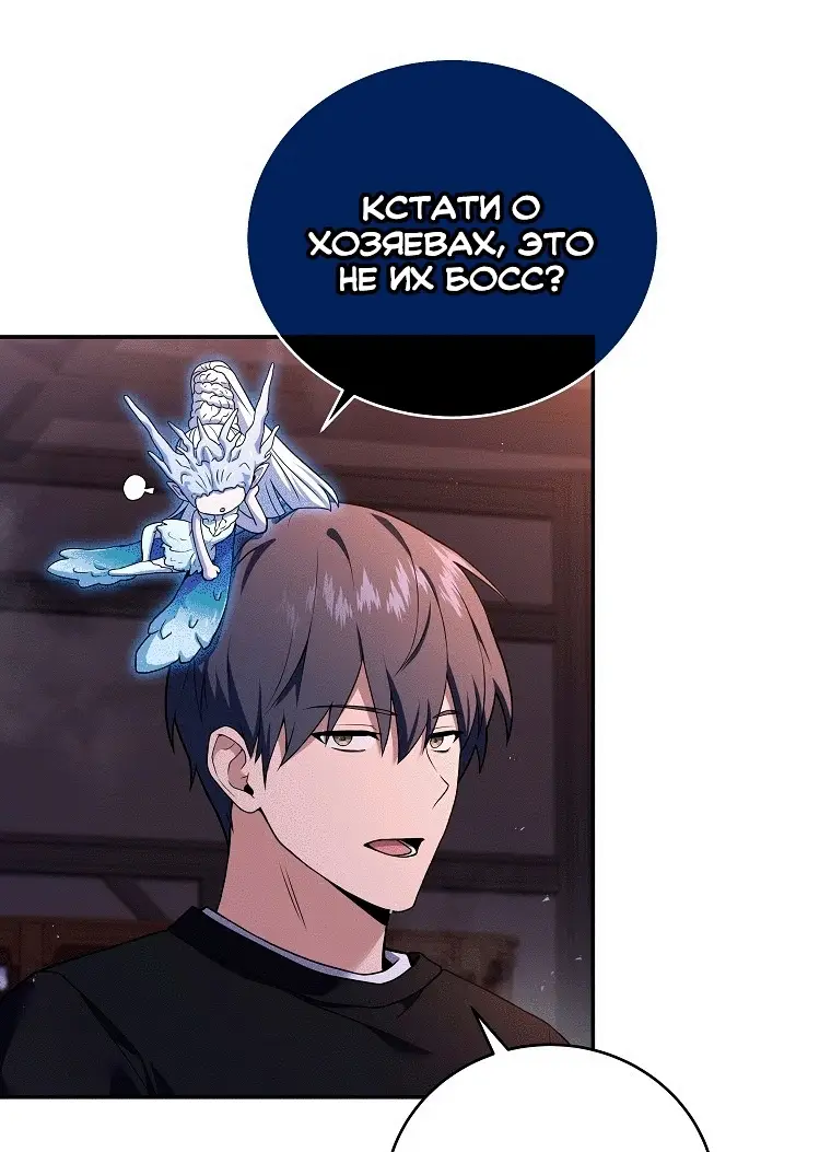Страница 98 главы 77 манги Возвращение замороженного игрока / The Frozen Player Returns