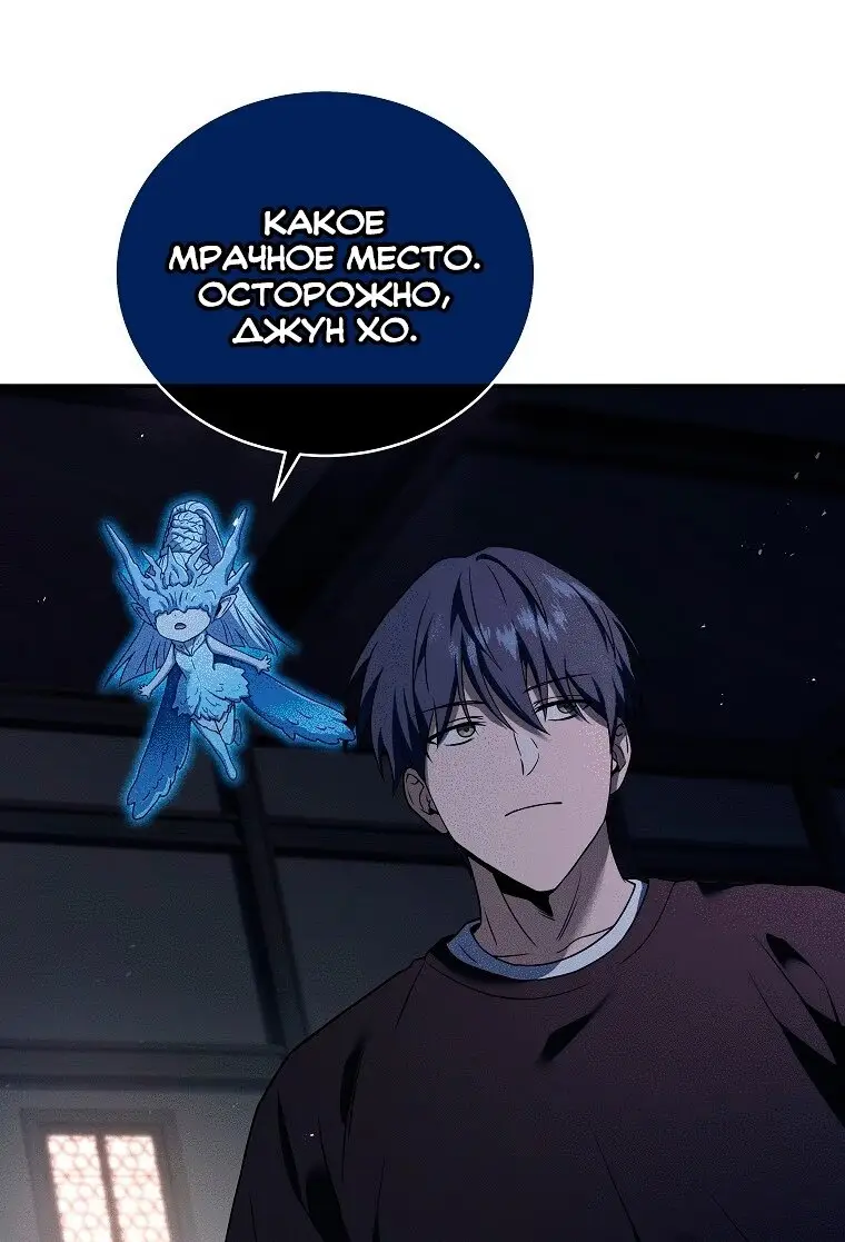 Страница 101 главы 77 манги Возвращение замороженного игрока / The Frozen Player Returns