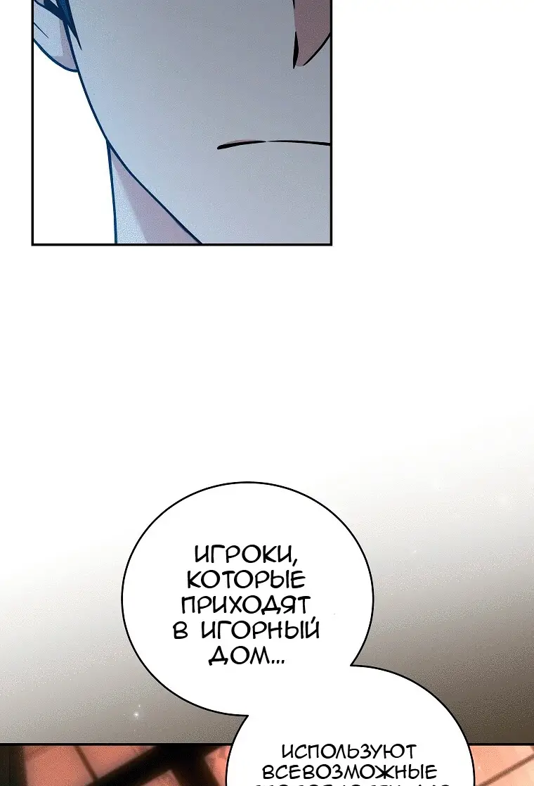 Страница 103 главы 77 манги Возвращение замороженного игрока / The Frozen Player Returns