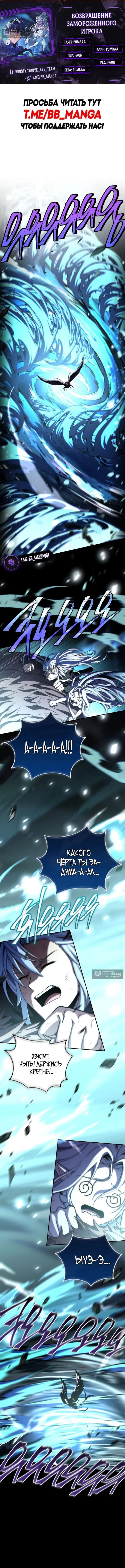 Страница 2 главы 194 манги Возвращение замороженного игрока / The Frozen Player Returns