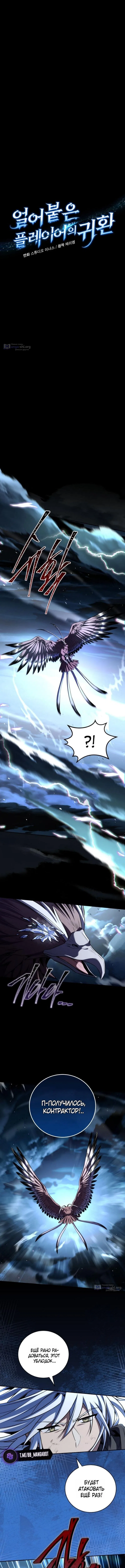 Страница 3 главы 194 манги Возвращение замороженного игрока / The Frozen Player Returns
