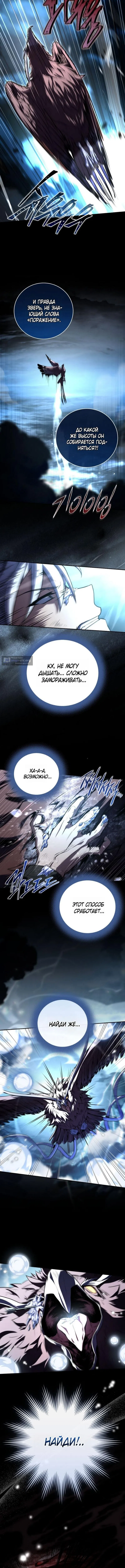 Страница 4 главы 194 манги Возвращение замороженного игрока / The Frozen Player Returns