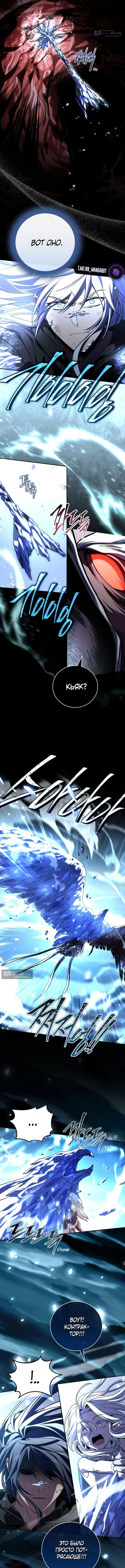 Страница 5 главы 194 манги Возвращение замороженного игрока / The Frozen Player Returns