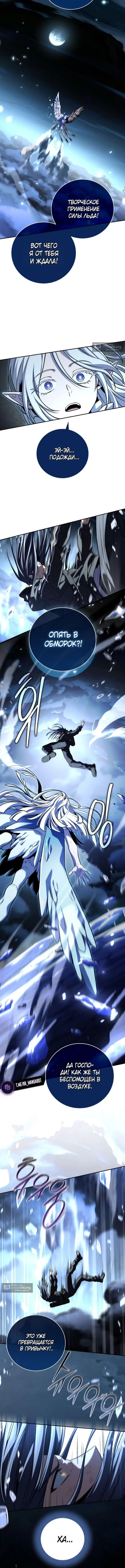Страница 6 главы 194 манги Возвращение замороженного игрока / The Frozen Player Returns