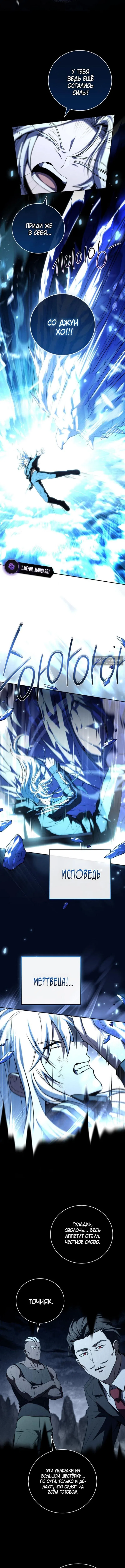 Страница 7 главы 194 манги Возвращение замороженного игрока / The Frozen Player Returns