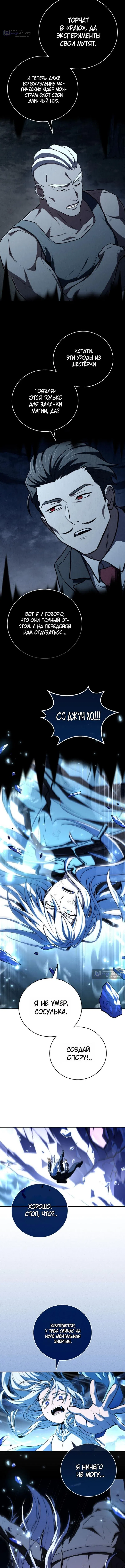 Страница 8 главы 194 манги Возвращение замороженного игрока / The Frozen Player Returns