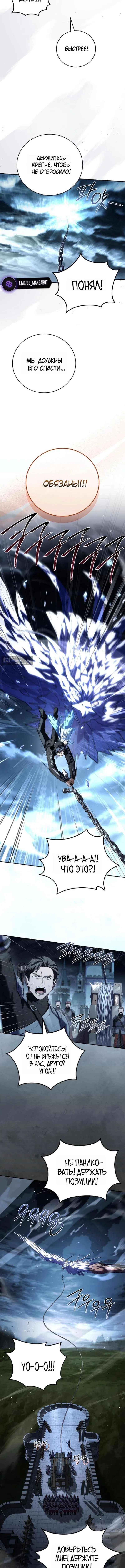 Страница 10 главы 194 манги Возвращение замороженного игрока / The Frozen Player Returns