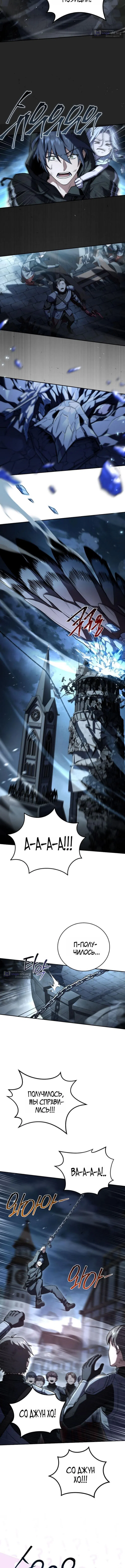 Страница 11 главы 194 манги Возвращение замороженного игрока / The Frozen Player Returns