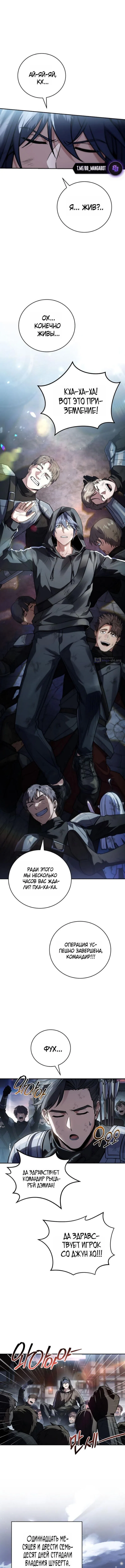 Страница 13 главы 194 манги Возвращение замороженного игрока / The Frozen Player Returns