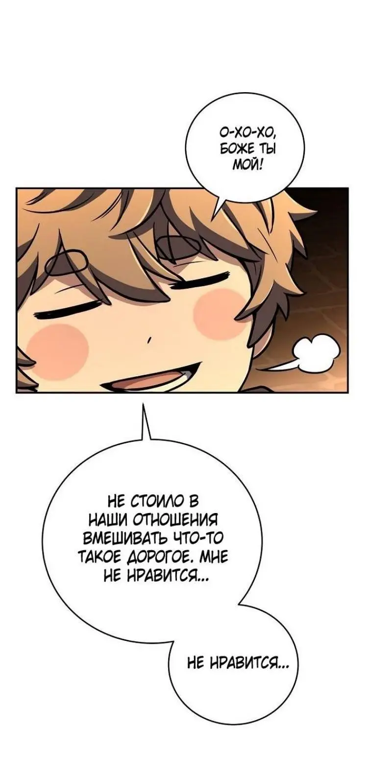 Страница 5 главы 138 манги Возвращение замороженного игрока / The Frozen Player Returns