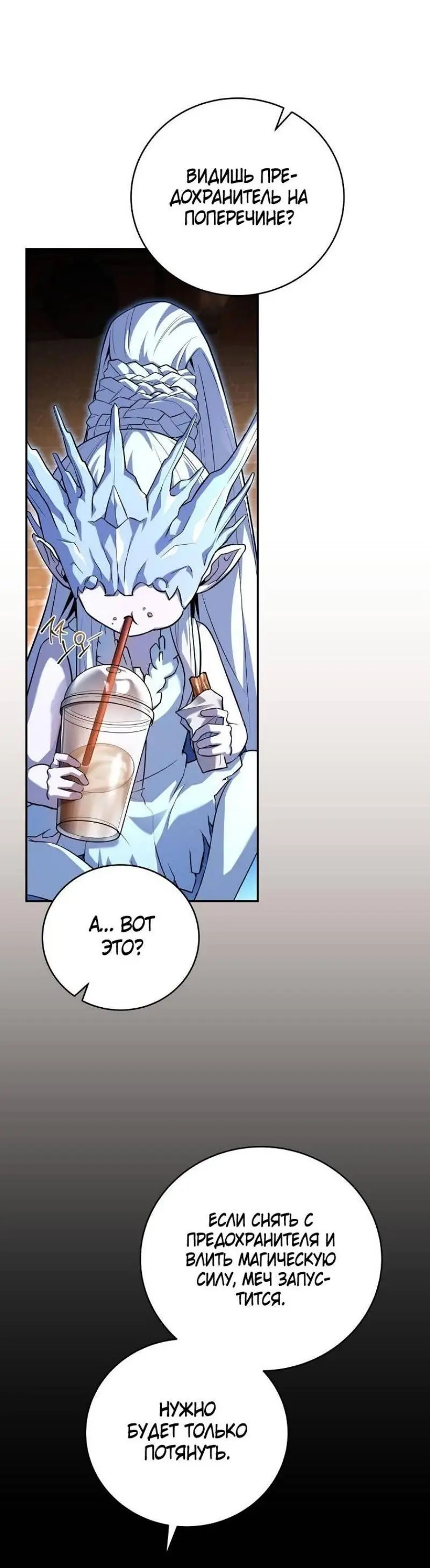 Страница 11 главы 138 манги Возвращение замороженного игрока / The Frozen Player Returns