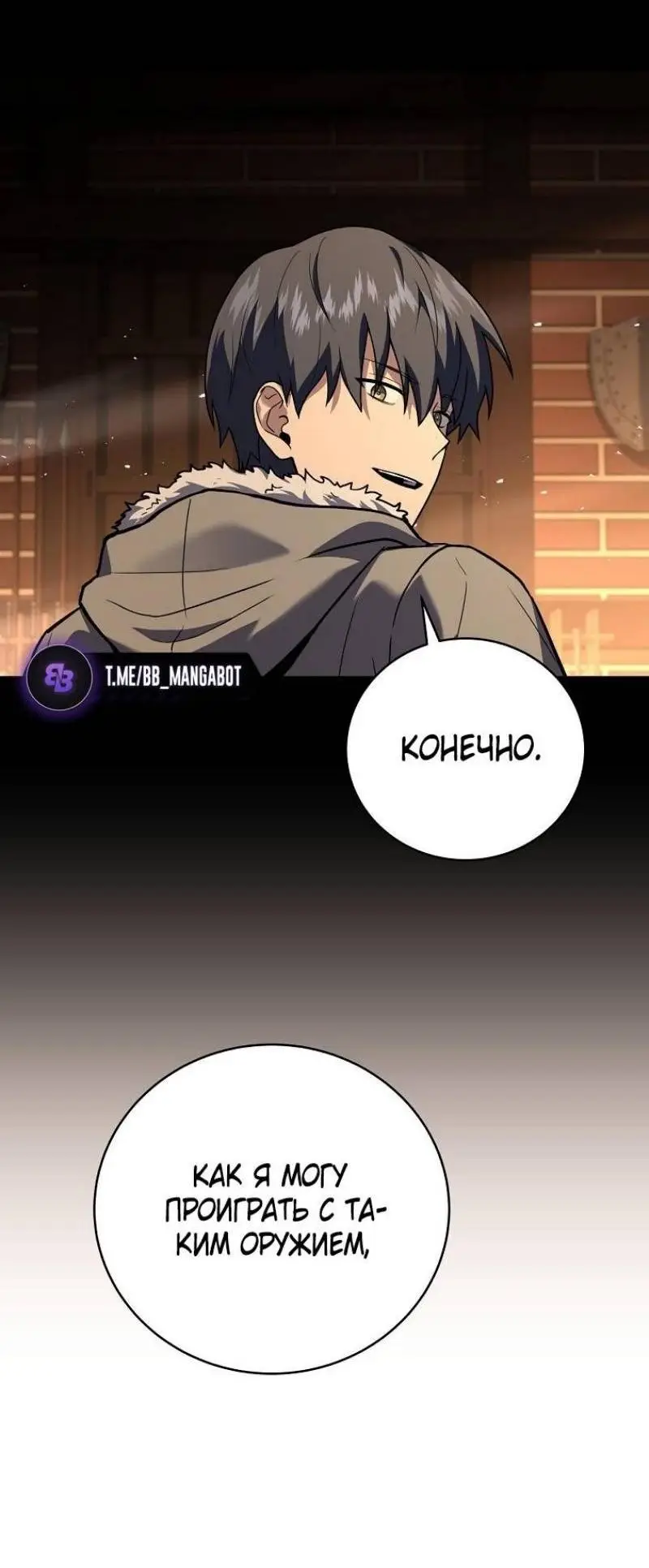 Страница 30 главы 138 манги Возвращение замороженного игрока / The Frozen Player Returns