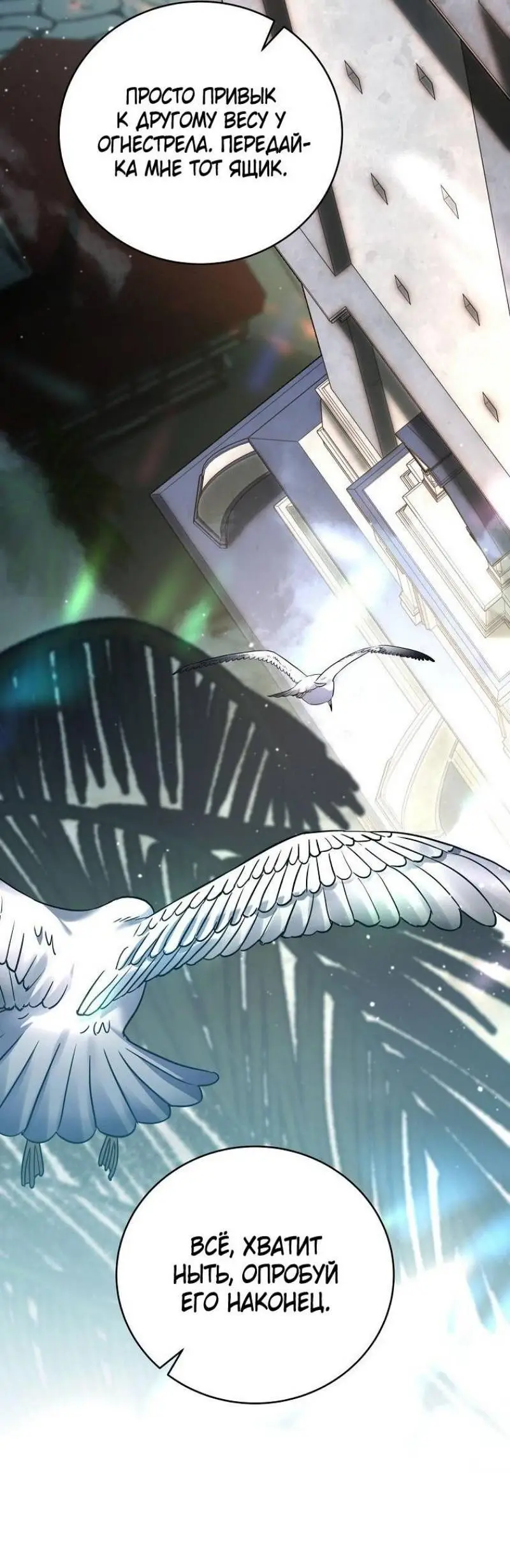 Страница 34 главы 138 манги Возвращение замороженного игрока / The Frozen Player Returns