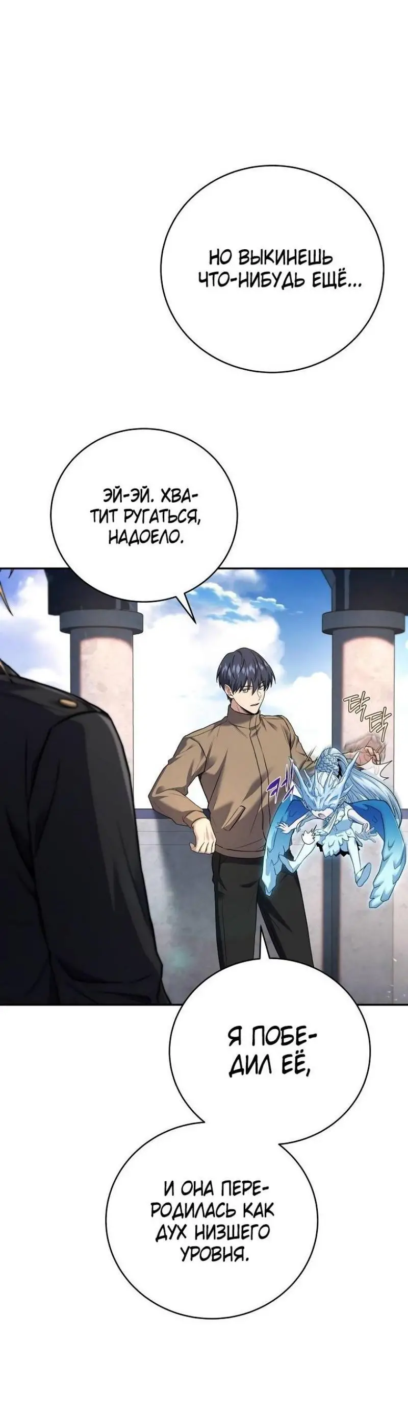 Страница 45 главы 138 манги Возвращение замороженного игрока / The Frozen Player Returns