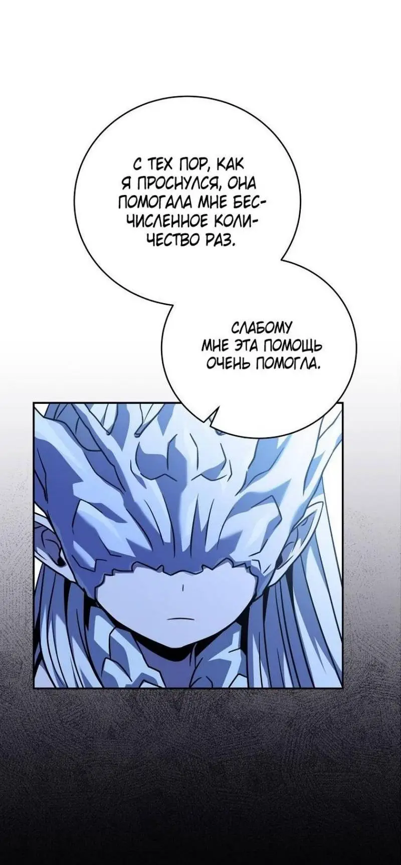 Страница 47 главы 138 манги Возвращение замороженного игрока / The Frozen Player Returns