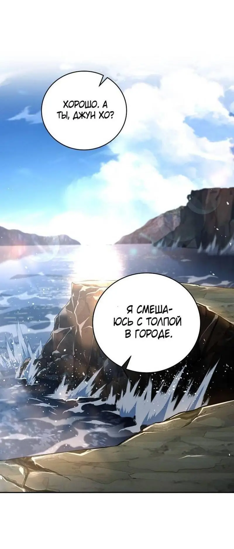 Страница 66 главы 138 манги Возвращение замороженного игрока / The Frozen Player Returns