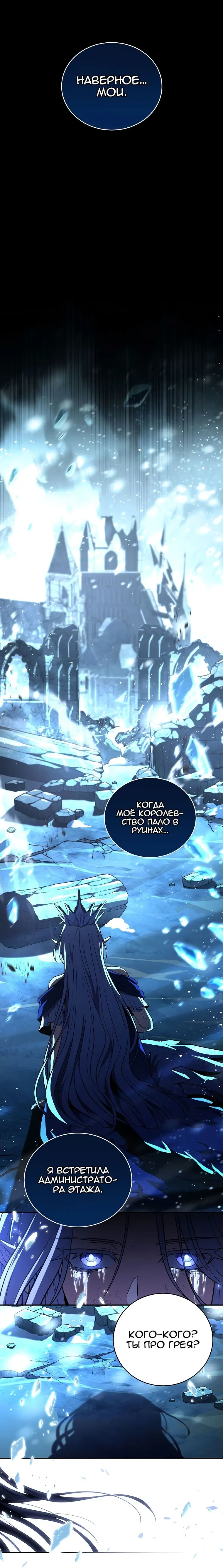Страница 5 главы 109 манги Возвращение замороженного игрока / The Frozen Player Returns
