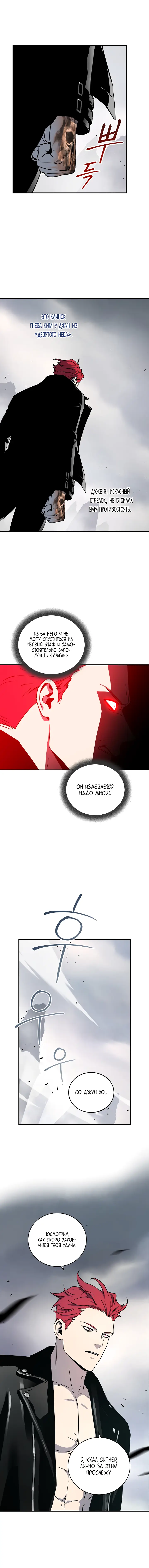 Страница 5 главы 20 манги Возвращение замороженного игрока / The Frozen Player Returns