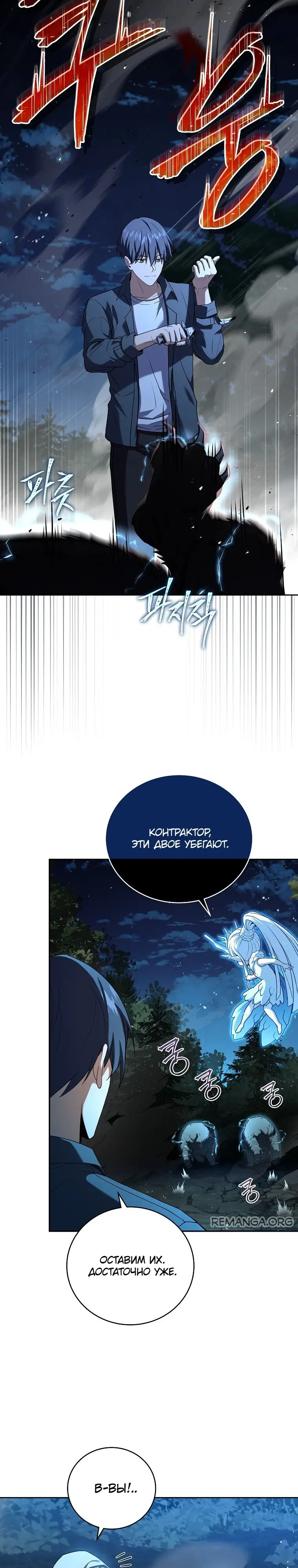 Страница 3 главы 86 манги Возвращение замороженного игрока / The Frozen Player Returns