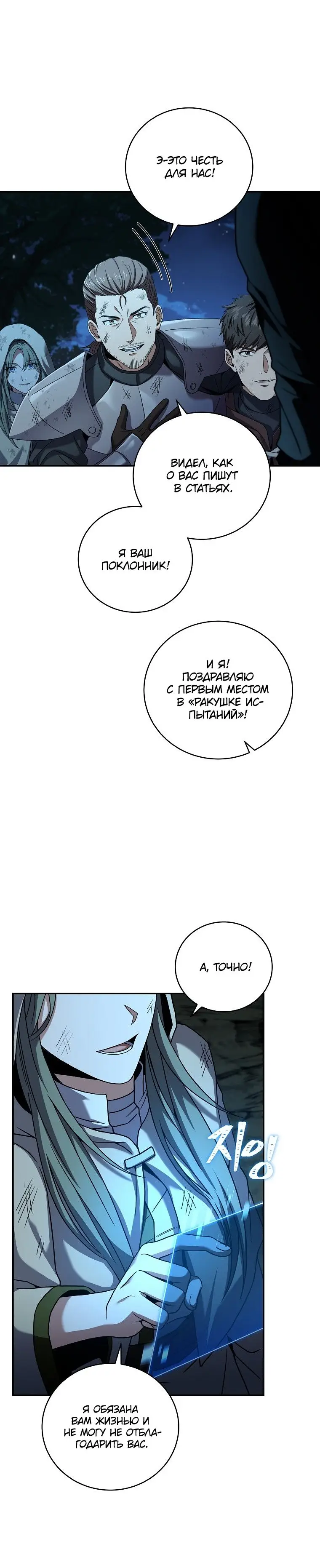 Страница 5 главы 86 манги Возвращение замороженного игрока / The Frozen Player Returns